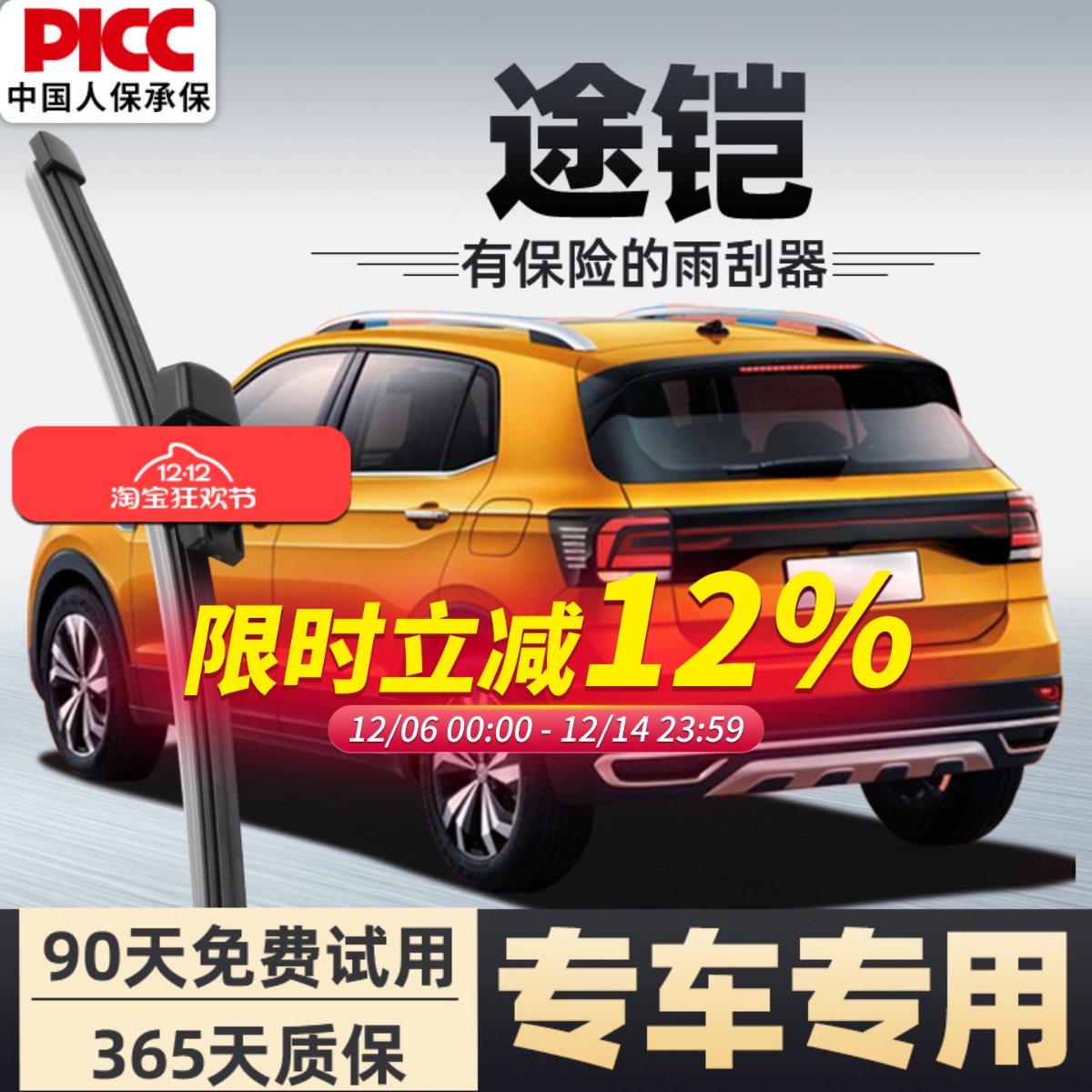 【静音专用】途铠后雨刮器原装