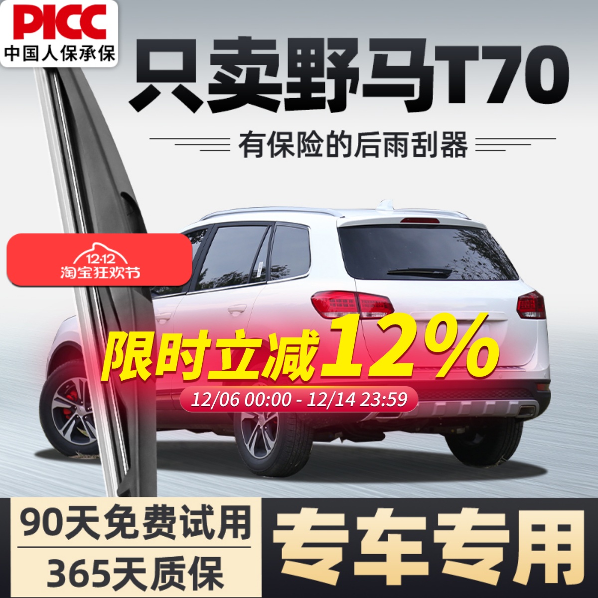 【静音专用】野马T70雨刮器原装