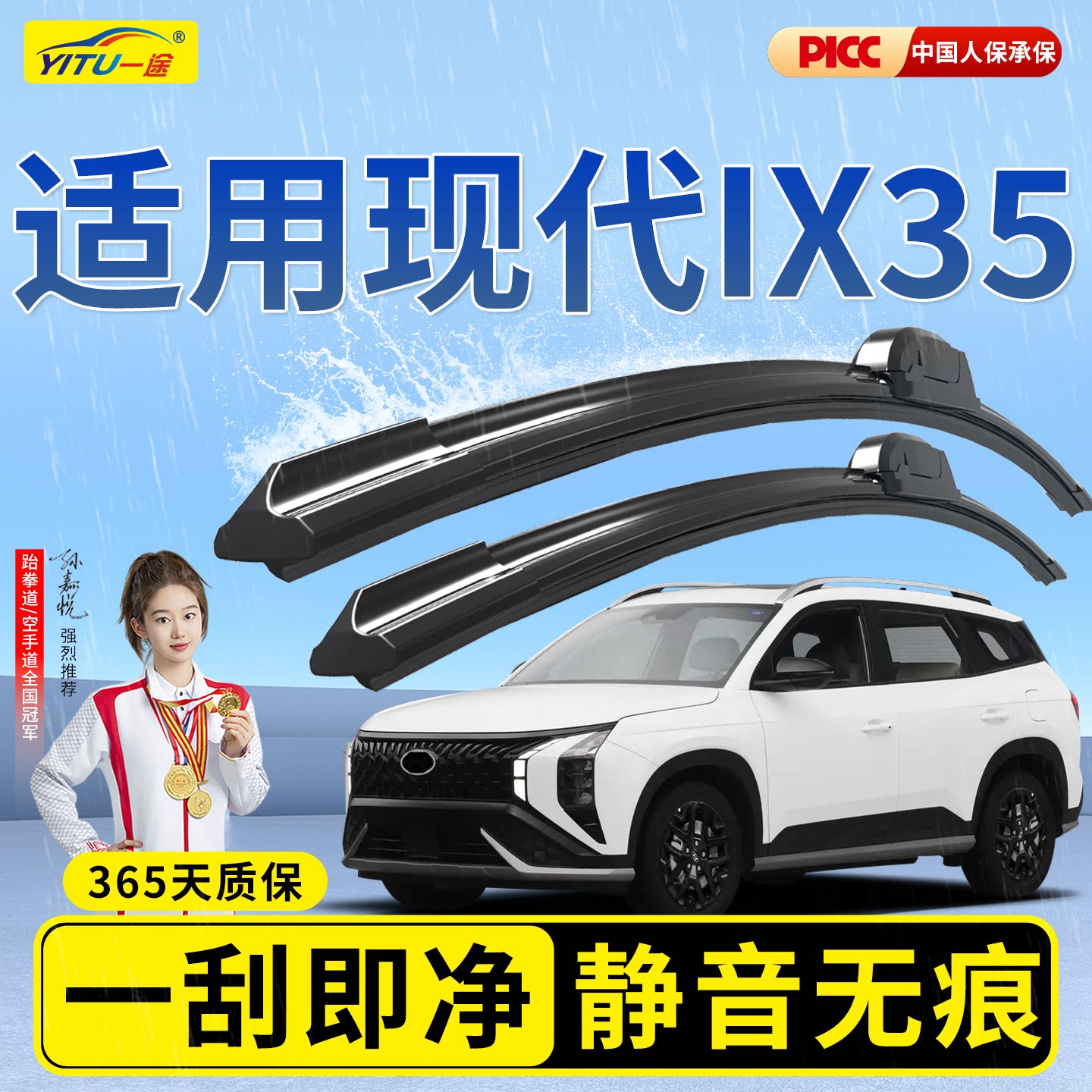 【静音专用】ix35前后雨刮器原装图片