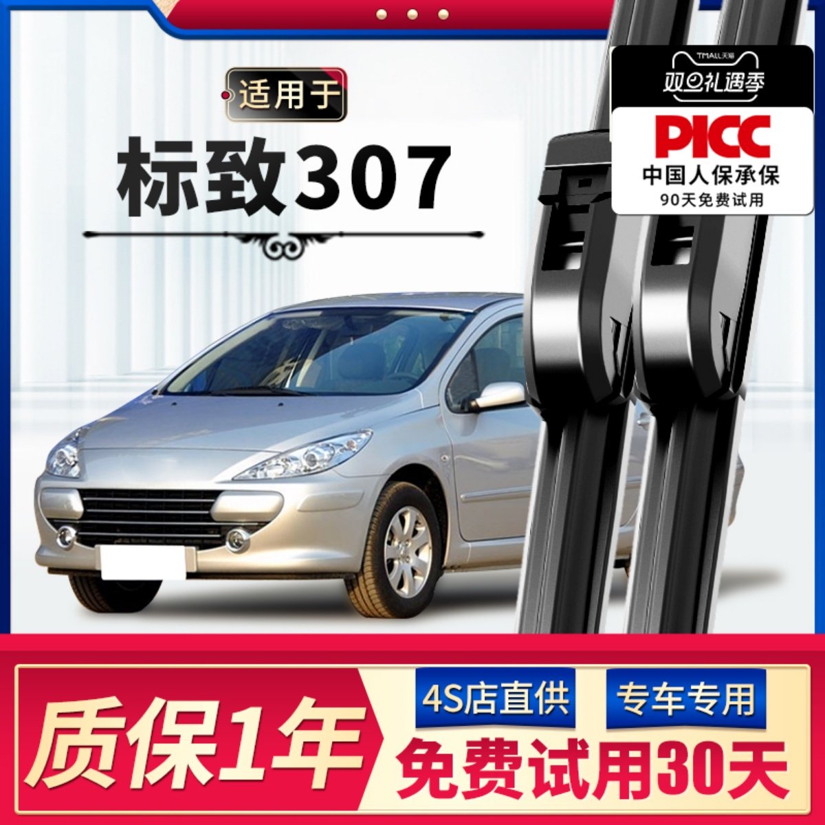 【静音专用】标致307雨刮器原装