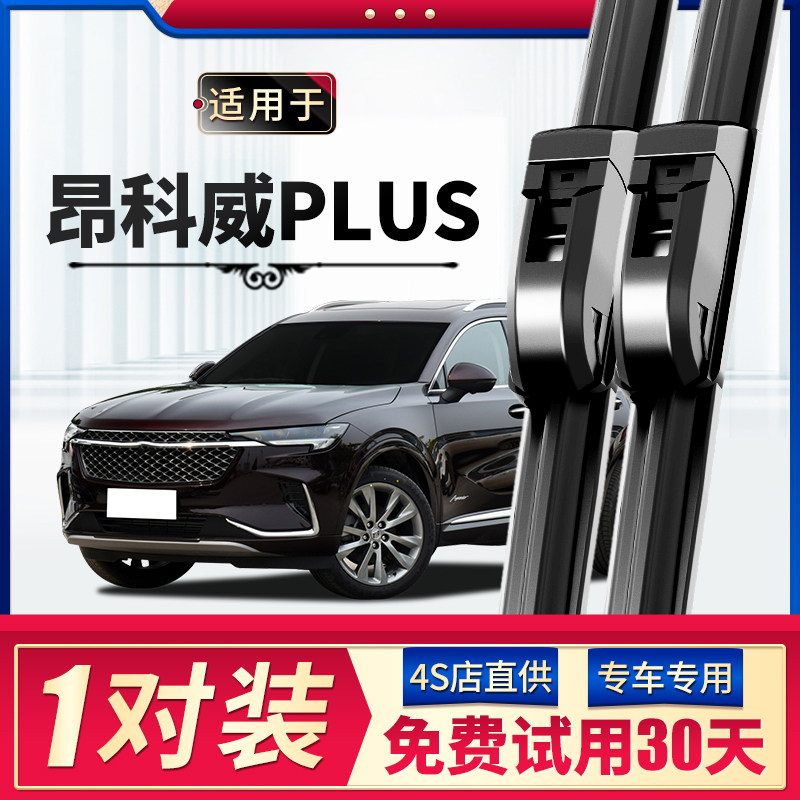适用别克昂科威PLUS雨刮器原厂原装16年无骨17款18汽车雨刷片胶条,汽车零部件/养护/美容/维保,雨刮器,淘宝优惠券,粉丝福利购,淘宝优惠卷