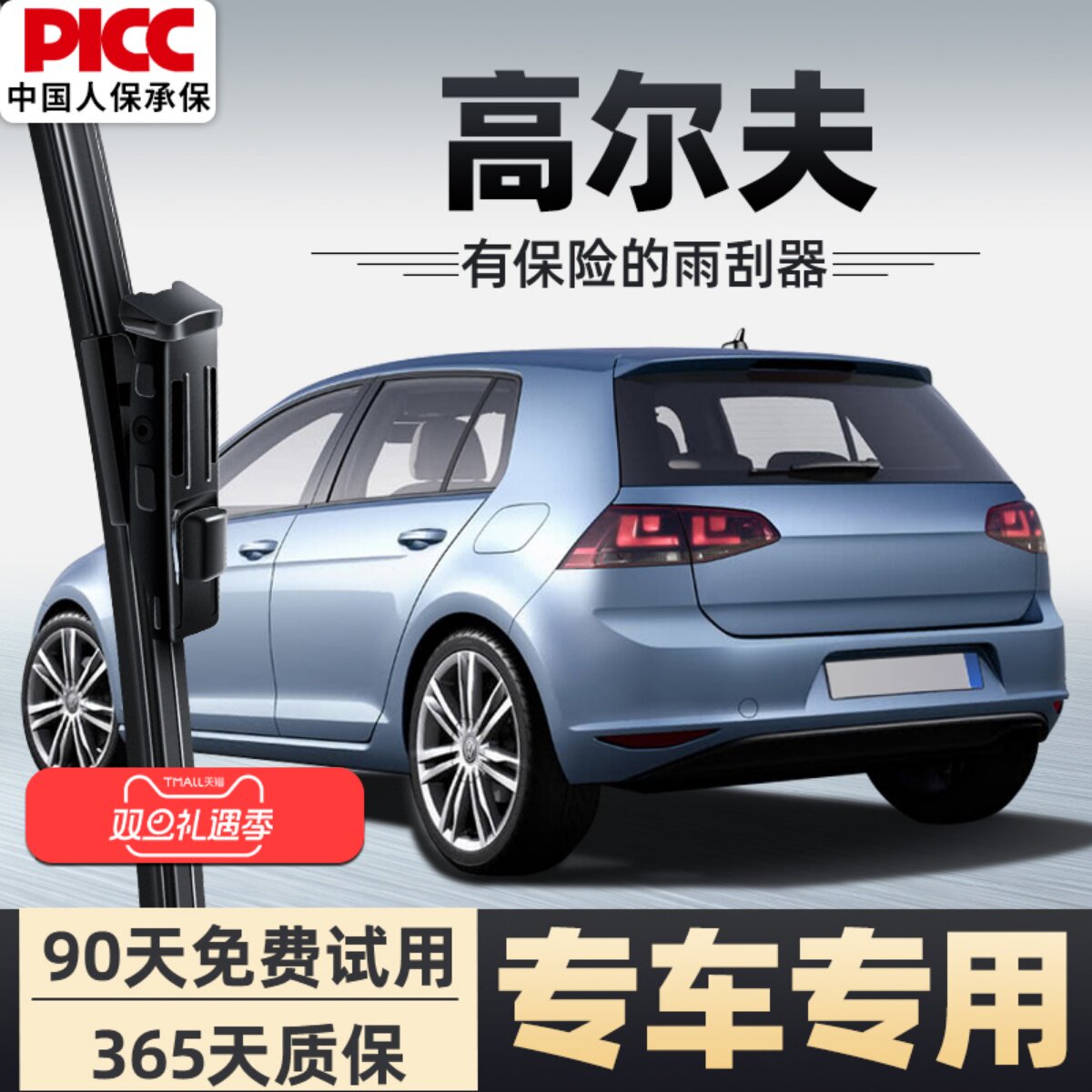 高尔夫6/7/8/嘉旅前后雨刮器