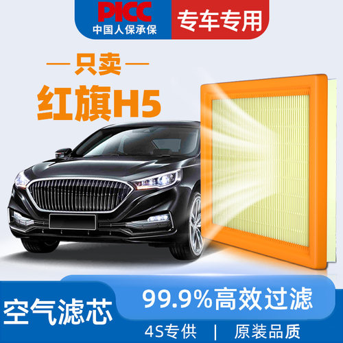 适配红旗H5空气滤芯一汽原厂原装2024款17汽车23空气滤芯空气滤清