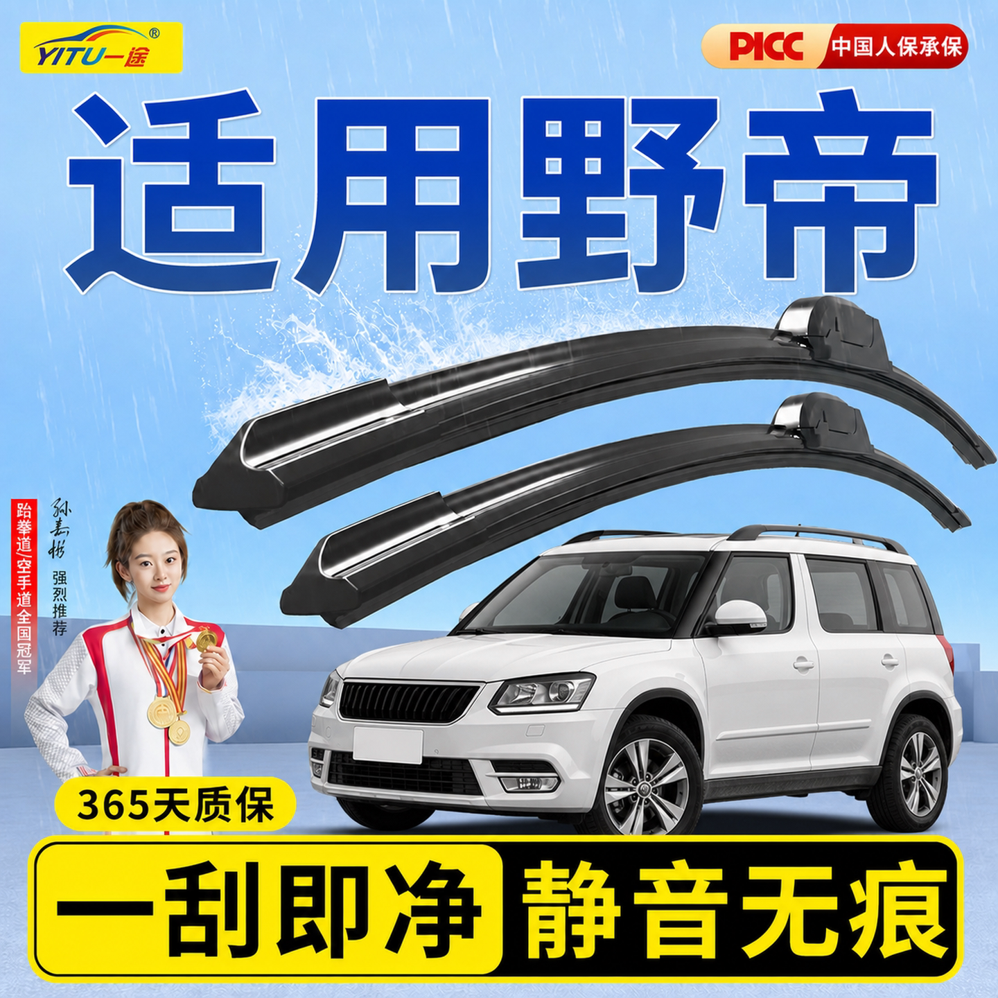 【好友买过】野帝雨刮器无骨静音图片