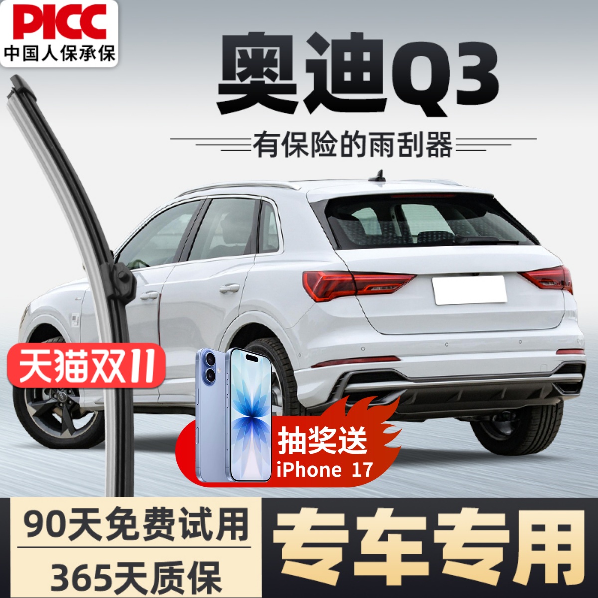 【静音专用】奥迪Q3前后雨刮器