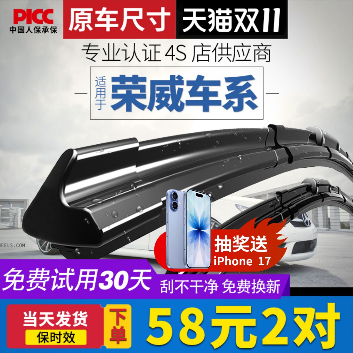 荣威原厂原装4S店专用无骨雨刮器