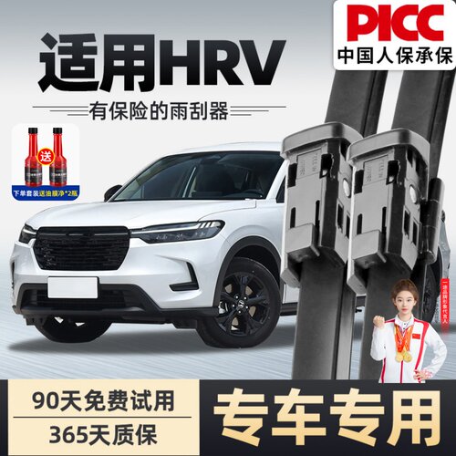 【静音耐用】本田HR-V雨刮器雨刷