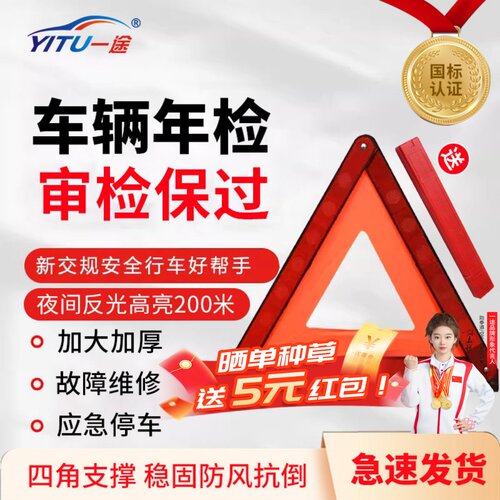 三脚架警示牌汽车三角架反光支架