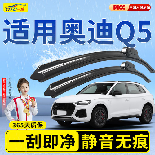 【静音专用】奥迪Q5雨刮器原装
