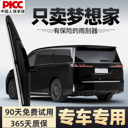 【静音专用】岚图梦想家雨刮器