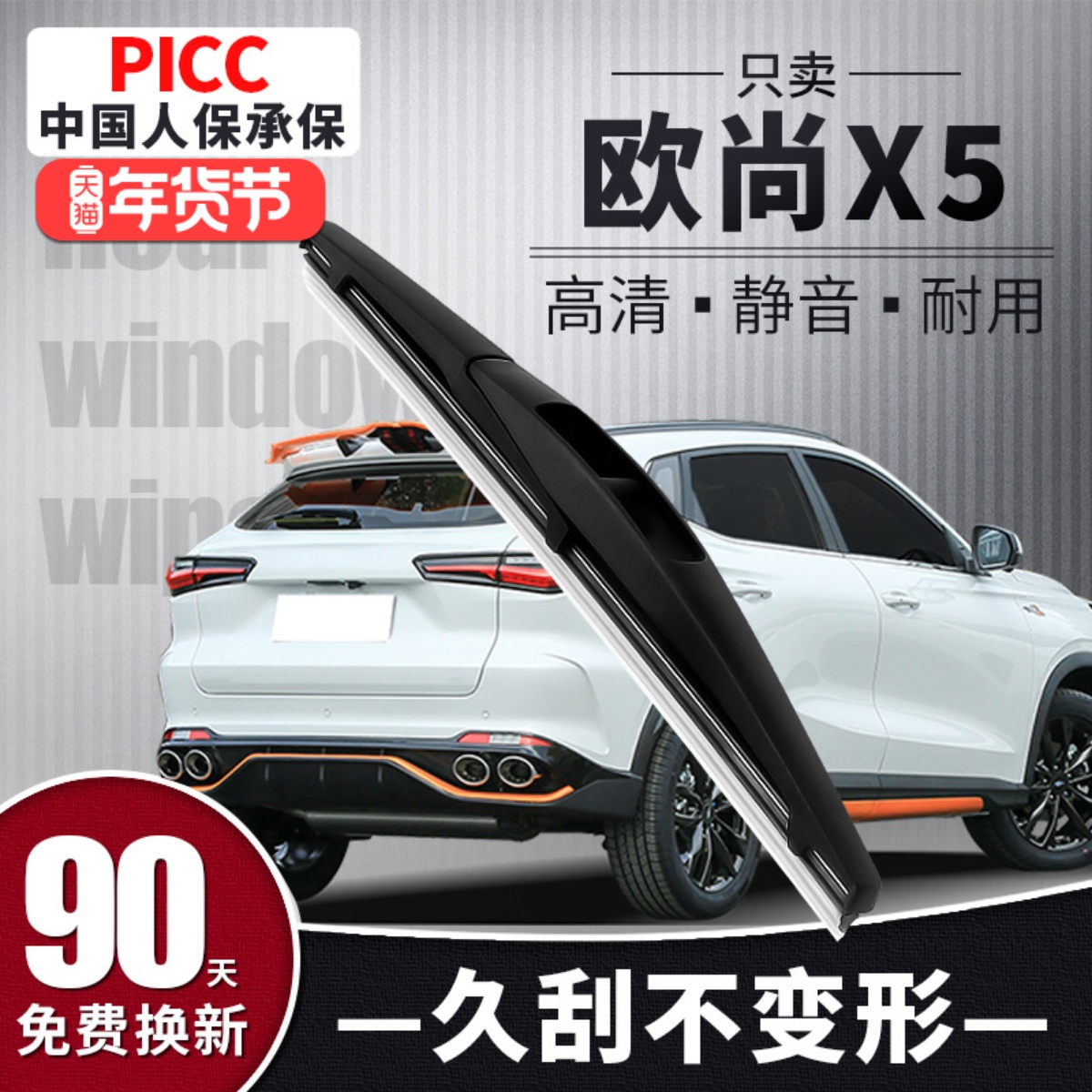 长安欧尚X5后雨刮器片×5汽车21款22静音无骨Ⅹ5plus后窗雨刷胶条