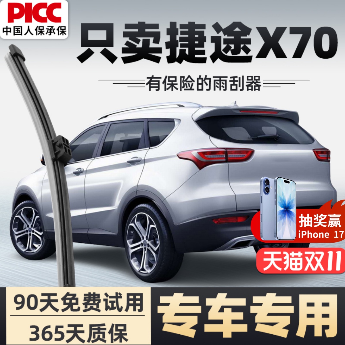 【静音专用】捷途X70/plus雨刮器