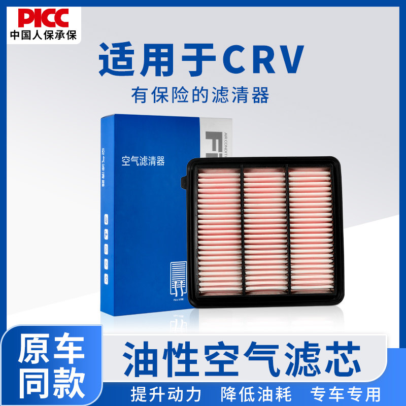 适用东风本田CRV油性空气滤芯原厂原装1.5T滤清器CR-V和空调网格,汽车零部件/养护/美容/维保,空气滤芯,淘宝优惠券,粉丝福利购,淘宝优惠卷