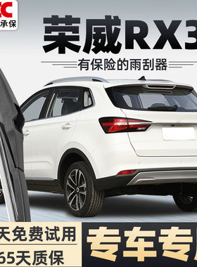 荣威RX3后雨刮器原装无骨静音汽车刮雨片X3PRO专用前后窗雨刷器条
