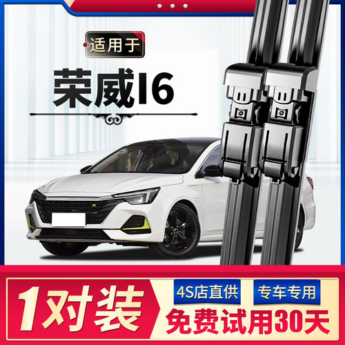 【荣威I6/ei6】雨刮器原装