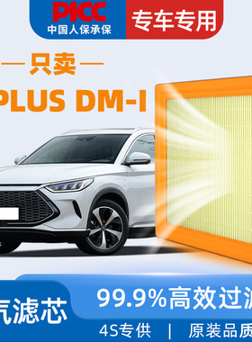 适配比亚迪宋PLUSDM-i空气滤芯原厂原装23年滤清器dmi汽车空气格