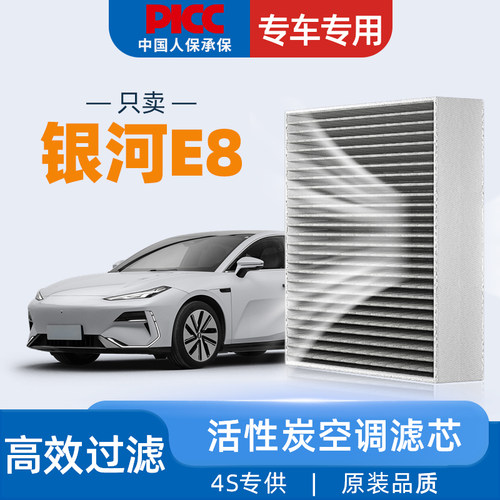 吉利银河E8原装空调滤芯