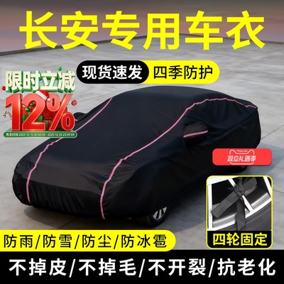 【防雪防冰雹】车衣罩四季通用