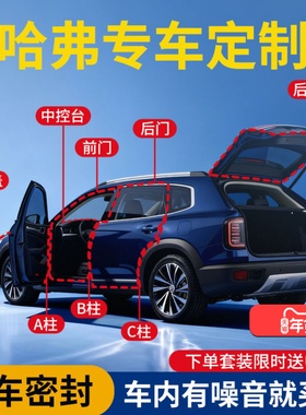 哈弗二三代H6大狗H2猛龙M6B柱车门C柱汽车隔音密封条门缝防尘胶条