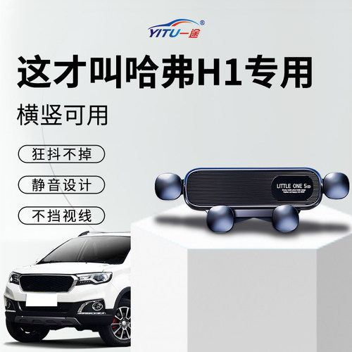 [稳固0异响]哈弗H1车载手机支架