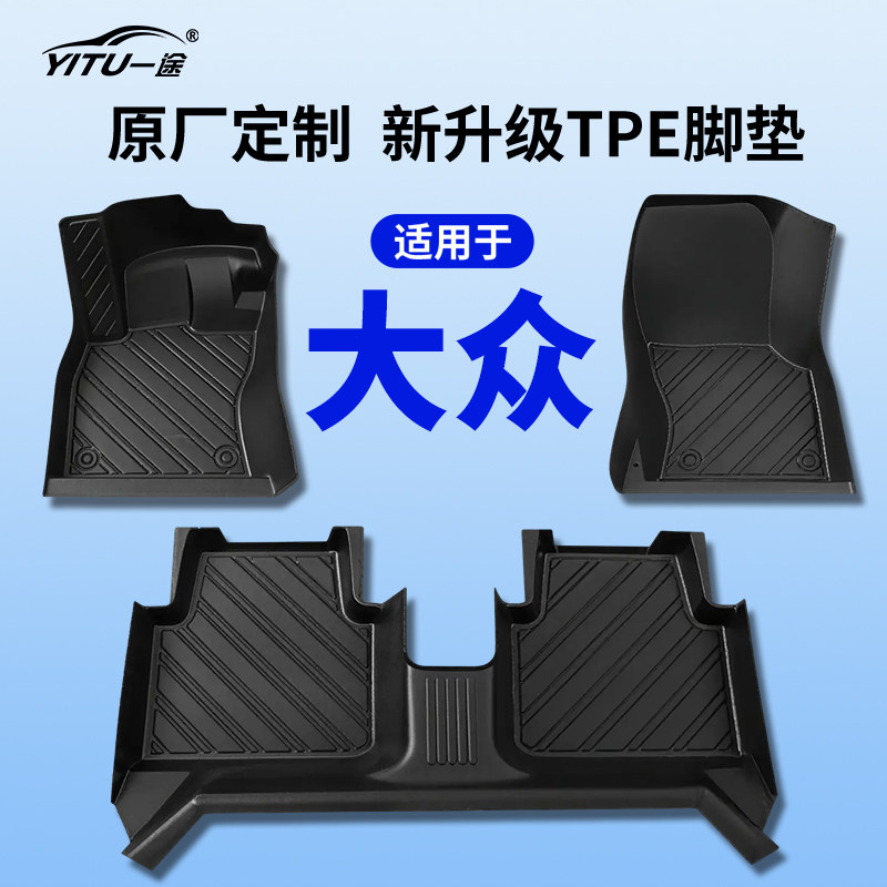 适配大众朗逸速腾宝来polo探岳迈腾帕萨特专用全包围tpe汽车脚垫