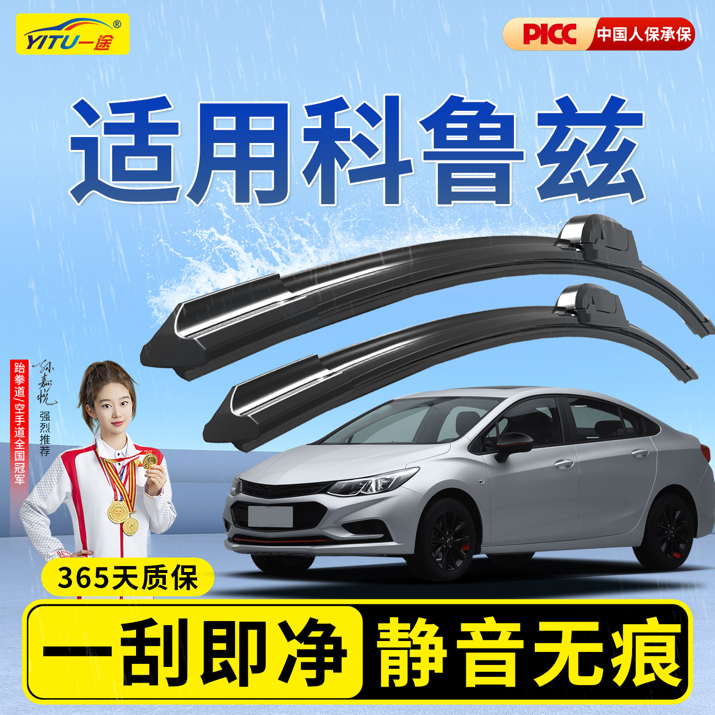 【静音无痕】科鲁兹原装雨刮器图片