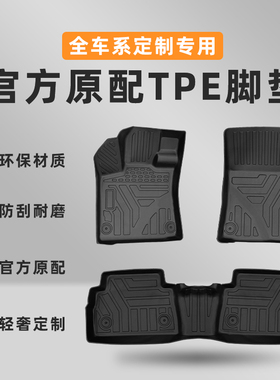 tpe汽车脚垫车垫特斯拉model丫帕萨特理想l7主驾驶速腾专用半包围