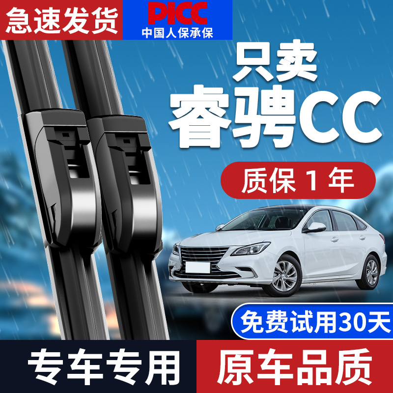 【静音专用】睿骋CC雨刮器原装