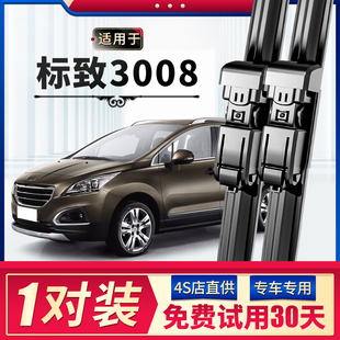 适用东风标致3008雨刮器原装 14标志前后汽车无骨静音雨刷胶条 15款