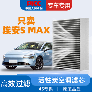 22年24年活性炭AION汽车空调格 适配广汽埃安SMAX空调滤芯原厂原装