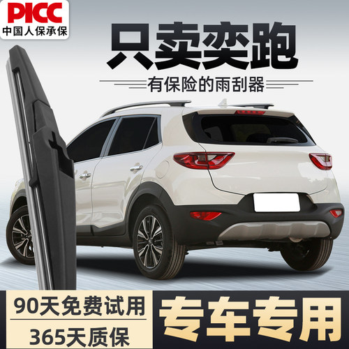 【静音专用】奕跑KX1雨刮器原装