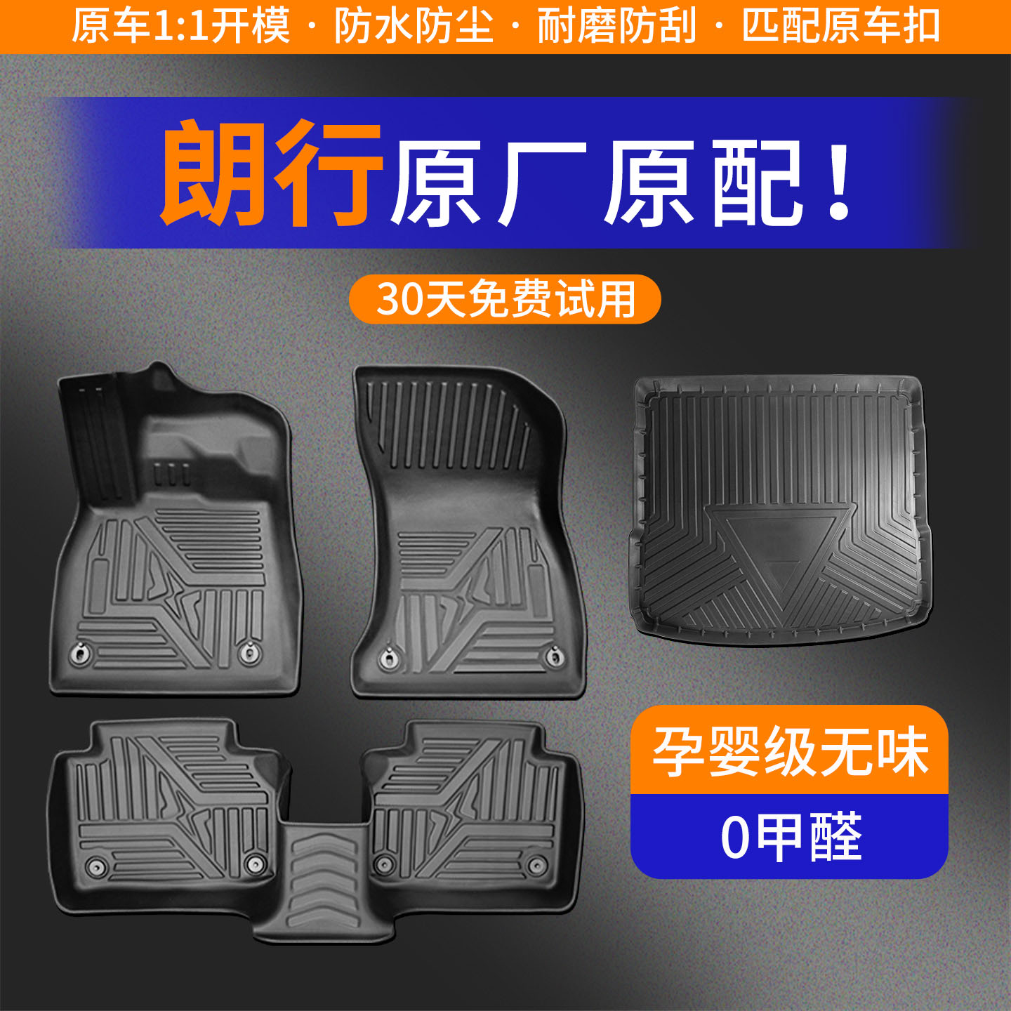 【朗行】专车定制TPE脚垫！