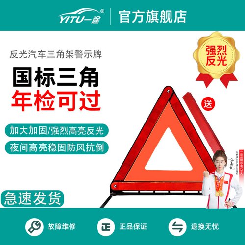 汽车三脚架三角架警示牌反光车用