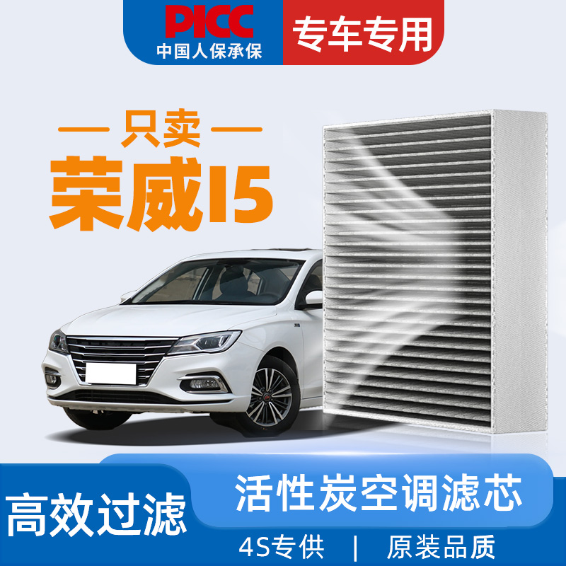 【荣威i5】原装空调滤芯