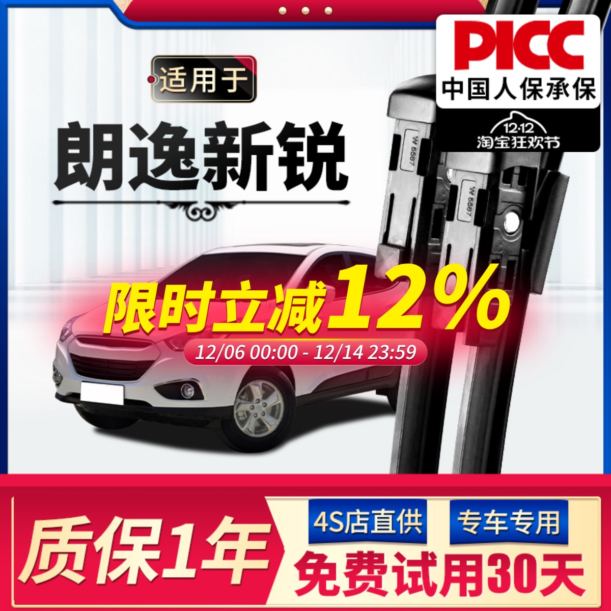 【23-24款】朗逸新锐雨刮器原装