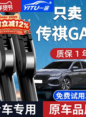适用广汽传祺GA4雨刮器原厂原装18年19款传奇20汽车21雨刷片胶条