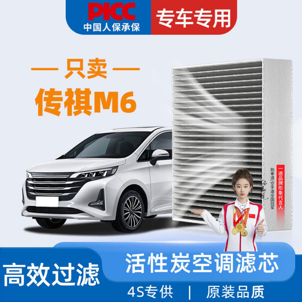 适配广汽传祺M6空调滤芯pro汽车23款21传奇原厂原装空调格滤清器