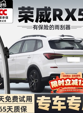 荣威RX5后雨刮器max原装原厂无骨19款20汽车erx5前后窗雨刷片胶条
