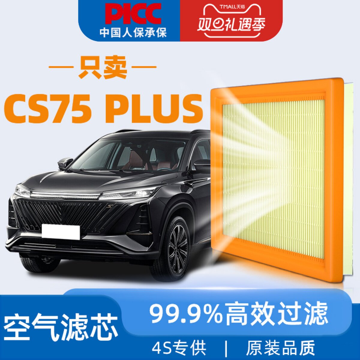 【高效过滤】CS75PLUS空气滤芯