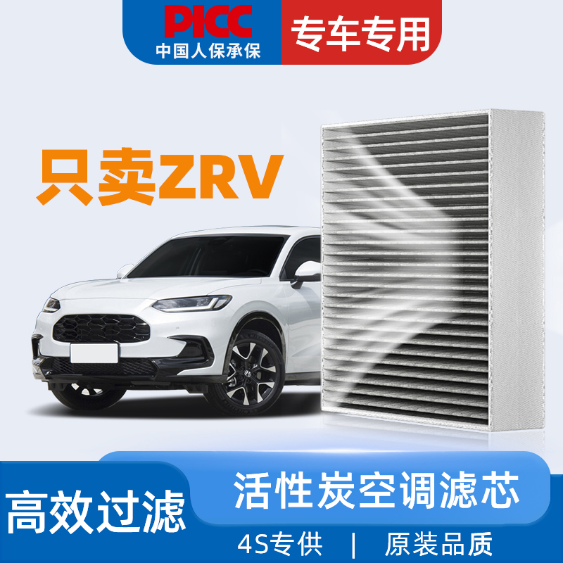 【高效过滤】ZR-V致在空调滤芯