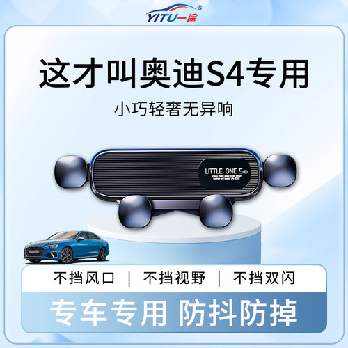 【稳固0异响】奥迪S4手机支架