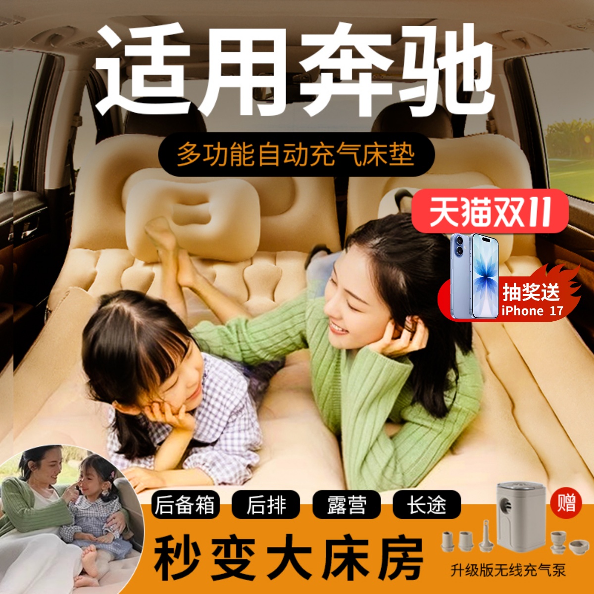 【漏气包赔】奔驰车载充气床垫