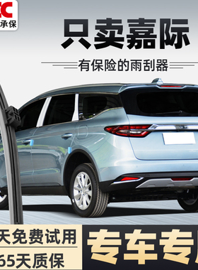 适用吉利嘉际后雨刮器L汽车20原装19无骨21款22胶条前后窗雨刷片