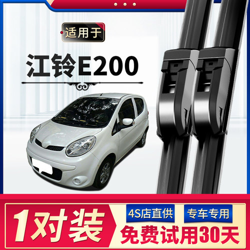 【静音专用】江铃E200雨刮器原装