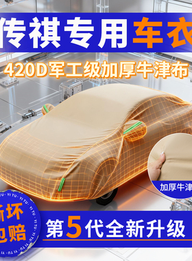 适用传祺传奇GS4PLUSM8GS3GS8M6影豹车衣车罩防晒防雨雪加厚通用