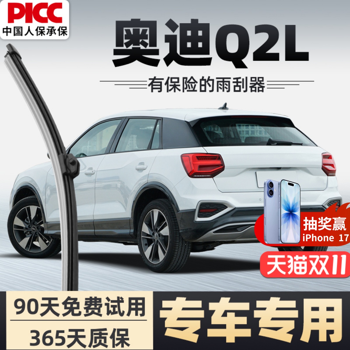 【静音专用】奥迪Q2L雨刮器原装