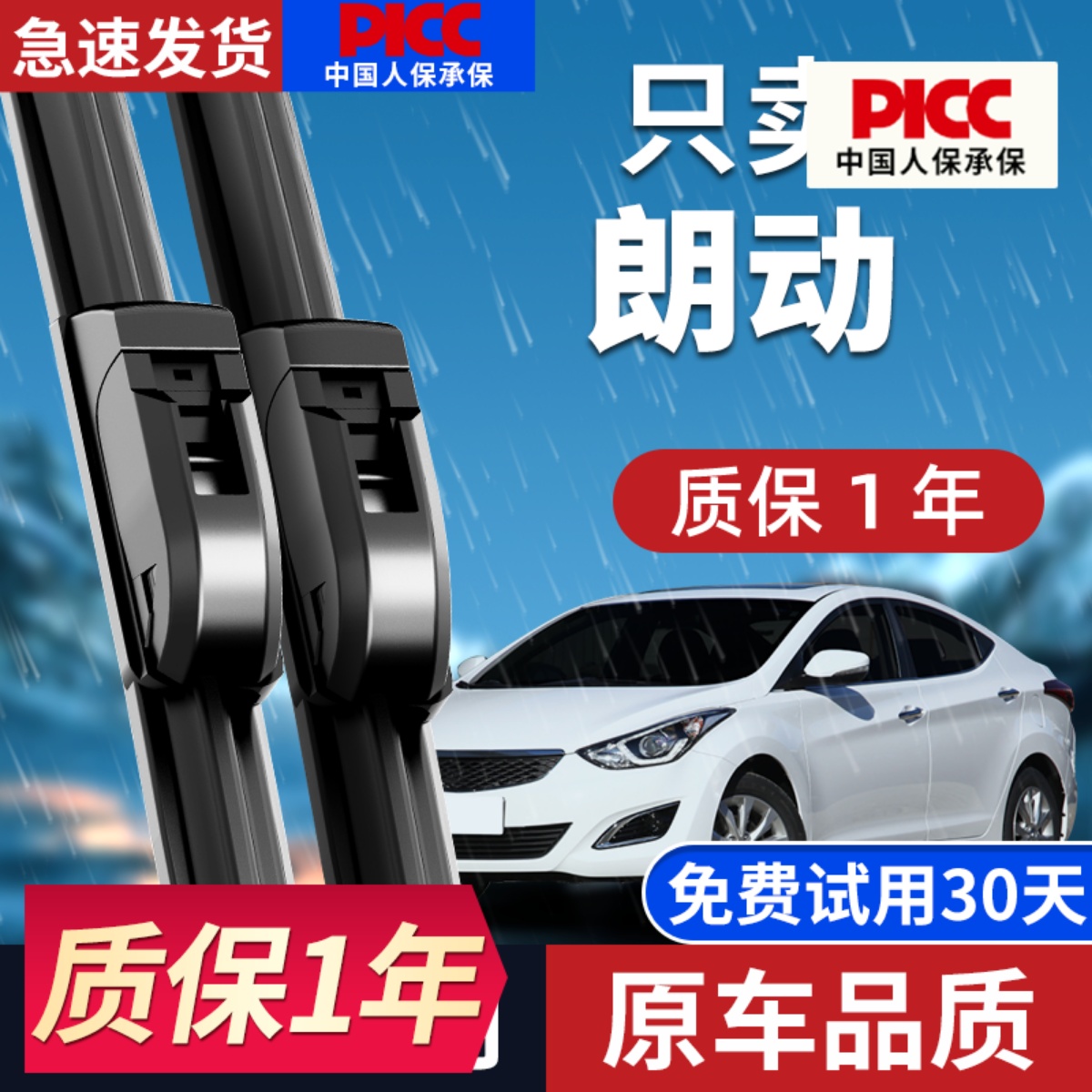 适用北京现代朗动雨刮器原装原厂15款16无骨2015汽车郎动雨刷胶条