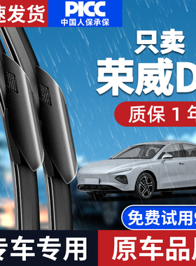 适配荣威D7雨刮器原厂原装EV混动23年无骨静音专用汽车雨刷片胶条