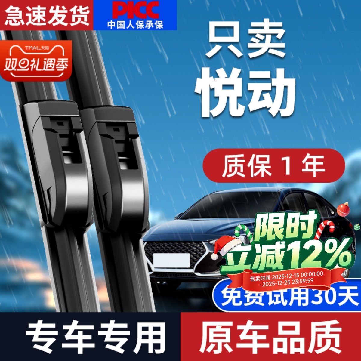 【官方推荐】悦动雨刮器原装