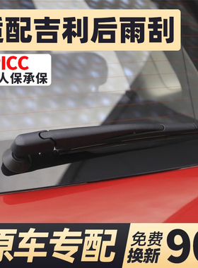 适用吉利帝豪gs后雨刮器L博越pro缤越x6远景x3豪越s1前后窗雨刷条